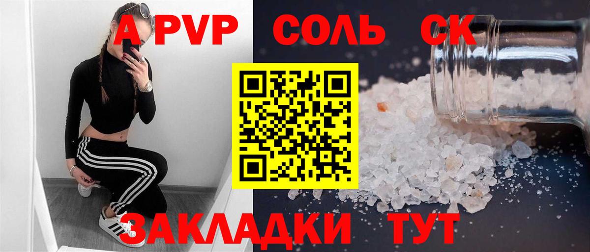 APVP крисы CK  Альфа ПВП  Альфа ПВП СК  Ростов Великий  Вход с VPN  APVP Соль 