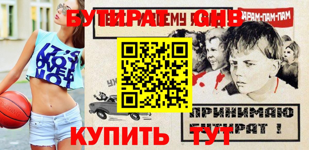 БУТИРАТ BDO Ростов Великий