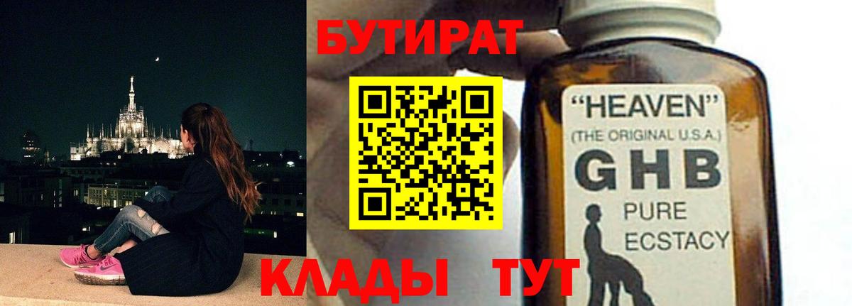 Ростов Великий  БУТИРАТ бутандиол  Вход с VPN 