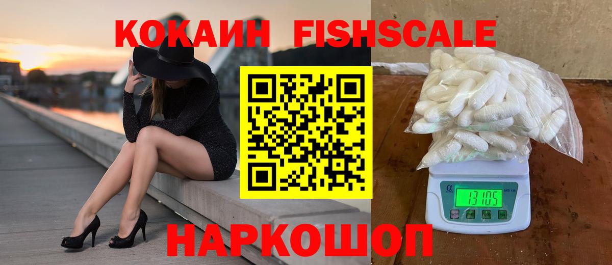 КОКАИН Fish Scale Ростов Великий