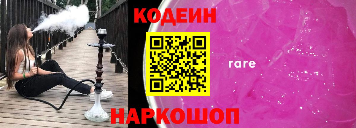 Кодеиновый сироп Lean напиток Lean (лин) Ростов Великий