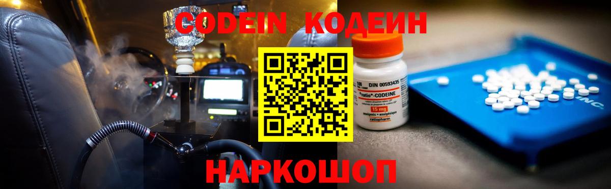 Codein Purple Drank  Вход с VPN  Ростов Великий  Codein напиток Lean (лин) 