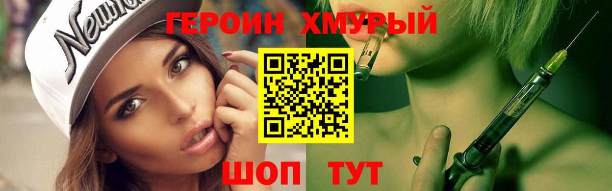 Героин хмурый Ростов Великий