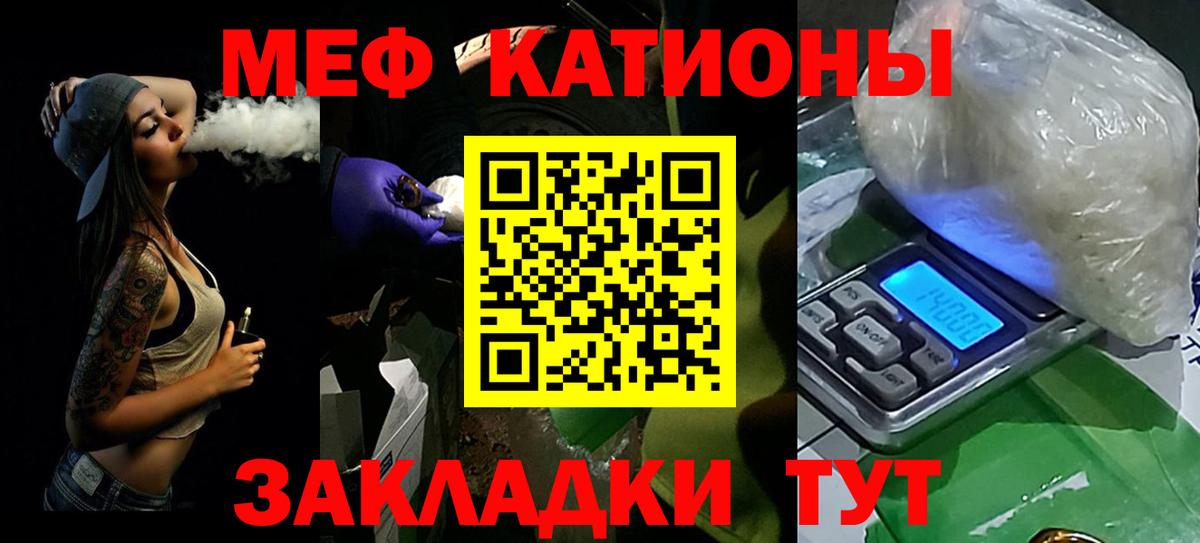 Меф мяу мяу кристаллы Ростов Великий