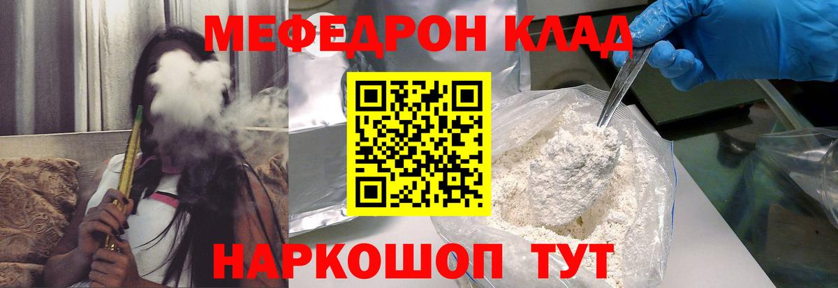 МЯУ-МЯУ VHQ  Вход с VPN  Ростов Великий  МЕФ mephedrone 