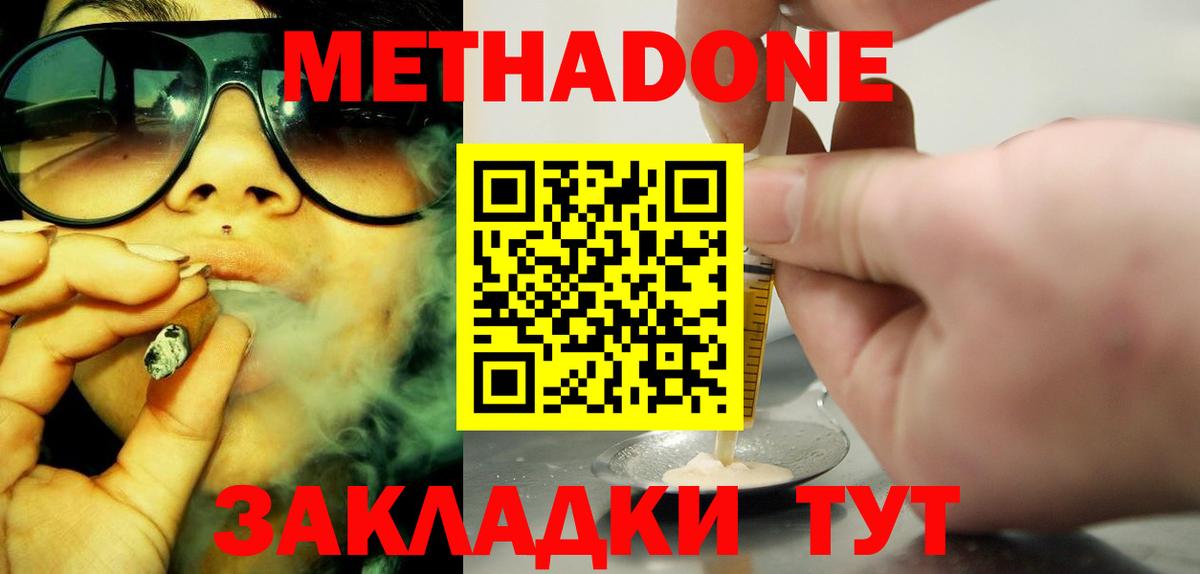 Метадон кристалл Ростов Великий